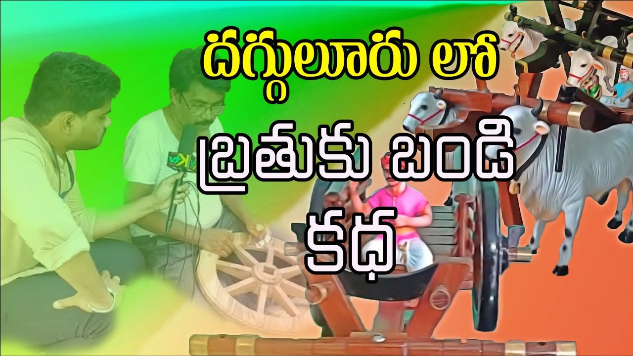 Wooden bullock cart display pieces making in Dagguluru Palakol || Complete making process in telugu