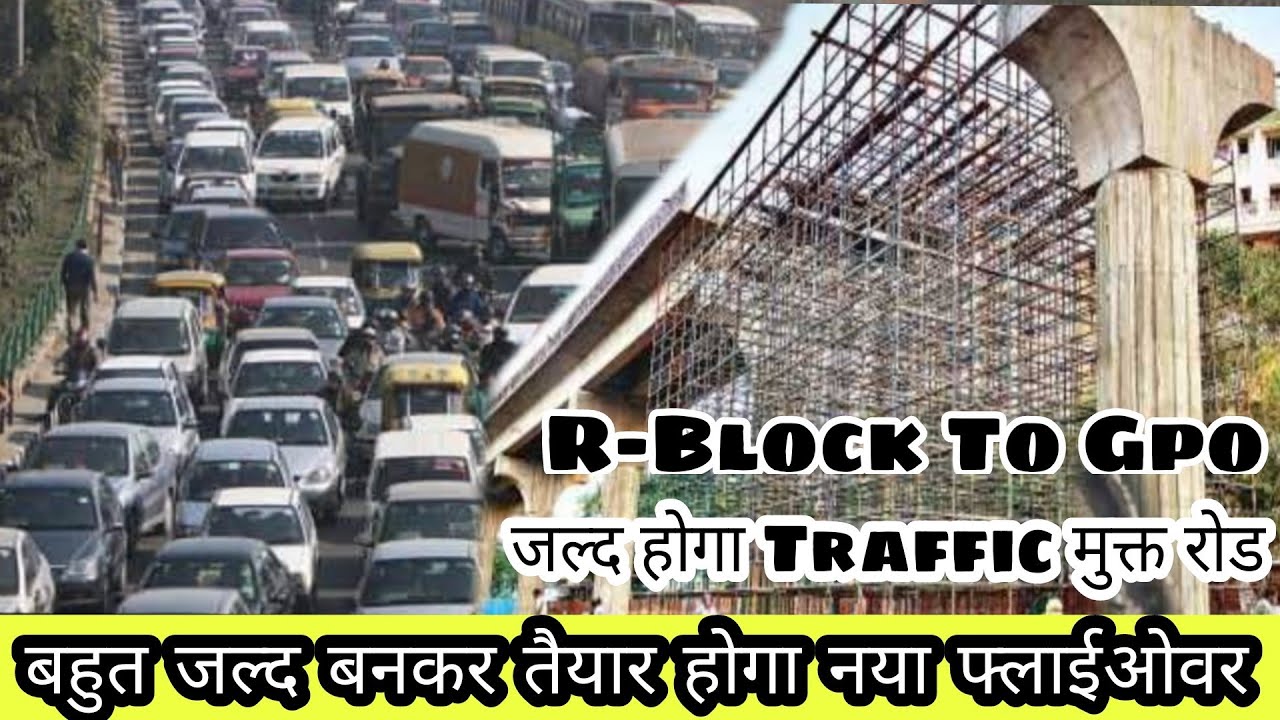GPO to R-BLOCK Flyover Current Status || जाम से जल्द मिलेगा राहत | New Flyover in Patna | Atul Vlogs