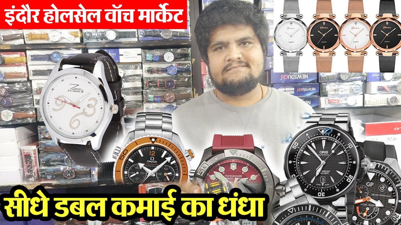 wholesale Watch in indore || watch wholesale market || Doller Market Indore || Novelty Market Indore