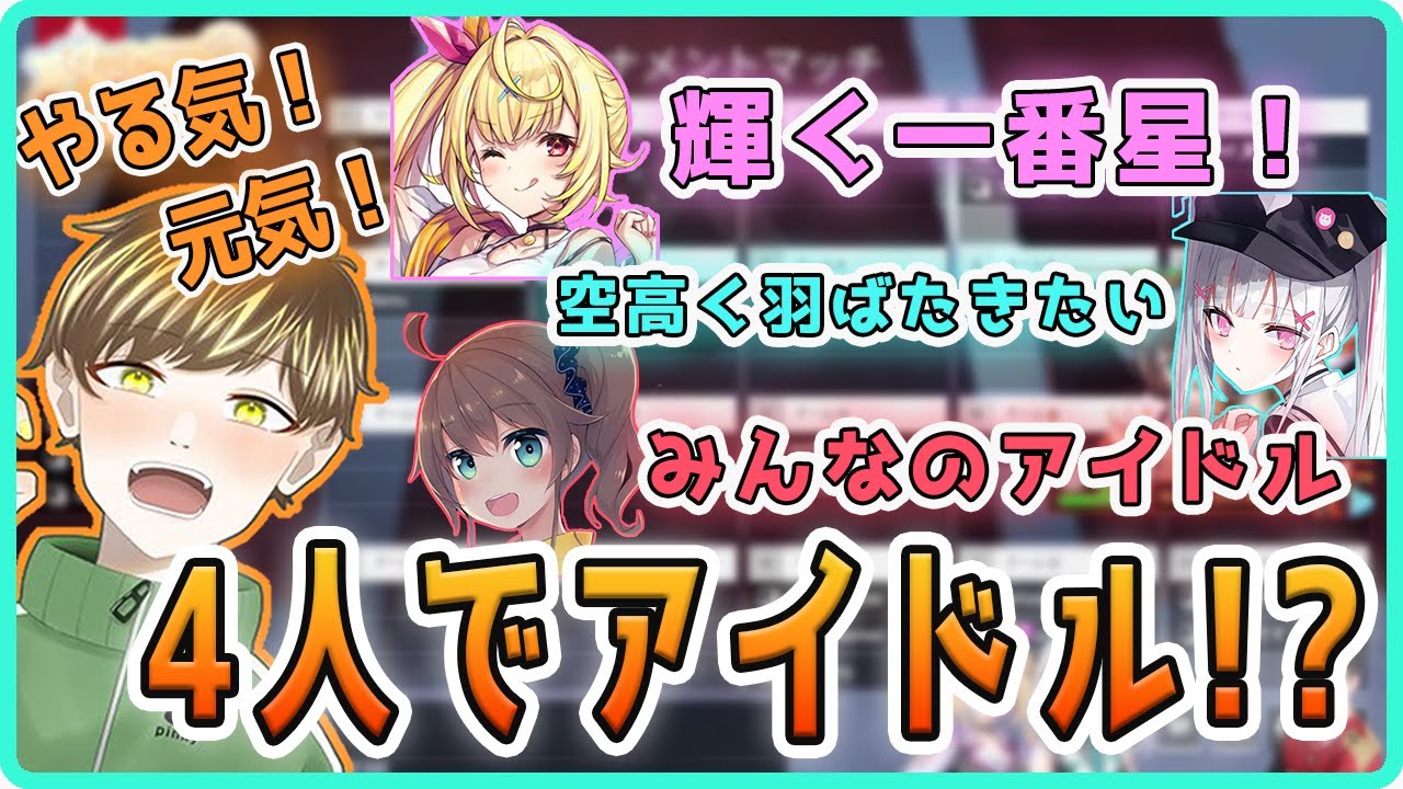 【V最協】４人揃ってアイドル！？ぴかフェスの３人についに自己紹介まで作られるPinky【Pinky / 切り抜き】