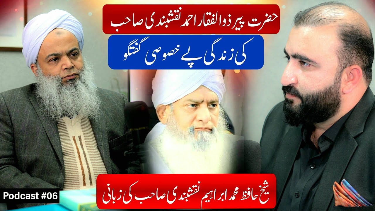 Who is Hazrat Peer Zulfiqar Ahmed Naqashbandi R.A | Sheikh Muhammad Ibrahim | Seemab Abbasi Podcast