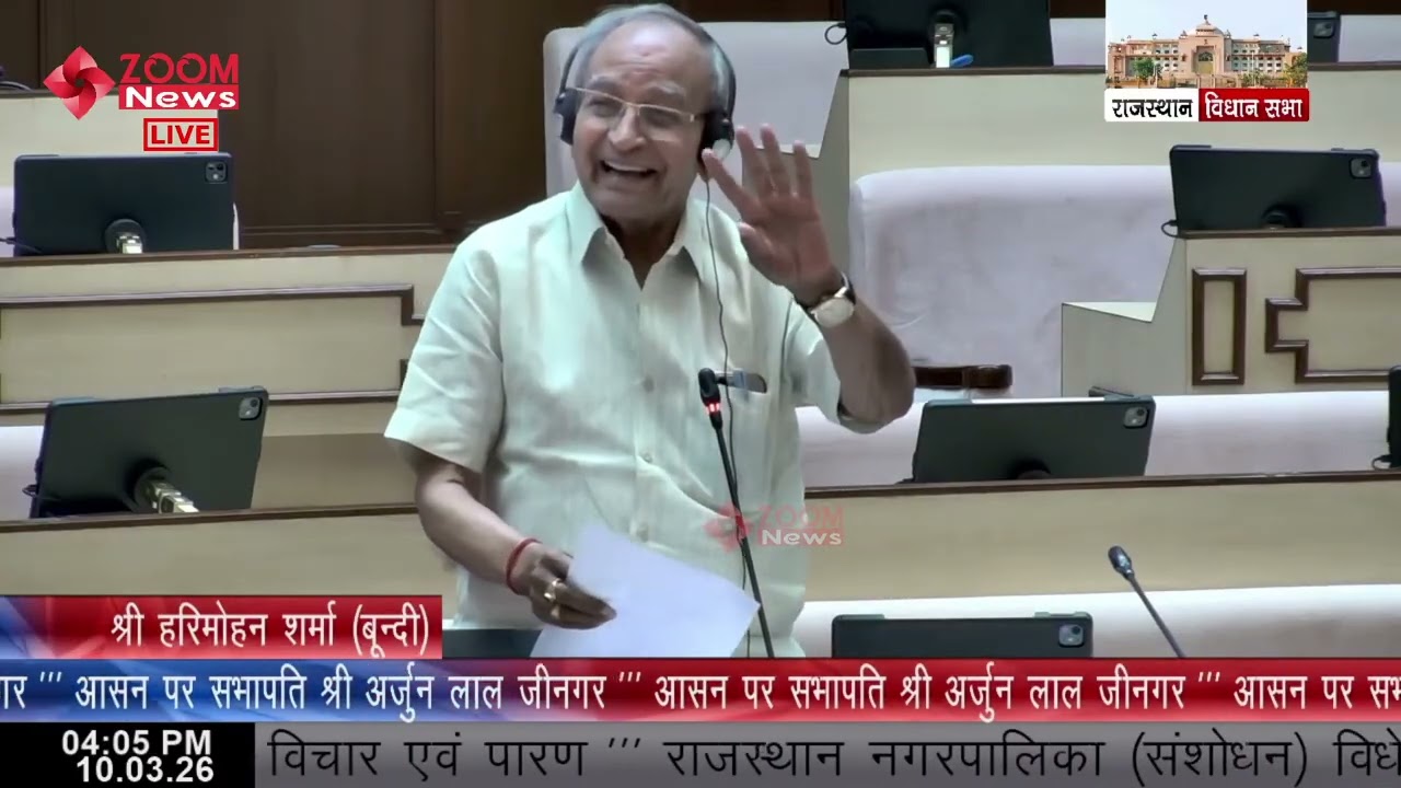 Bundi MLA Harimohan Sharma speaks on Rajasthan Municipalities (Amendment) Bill 2026