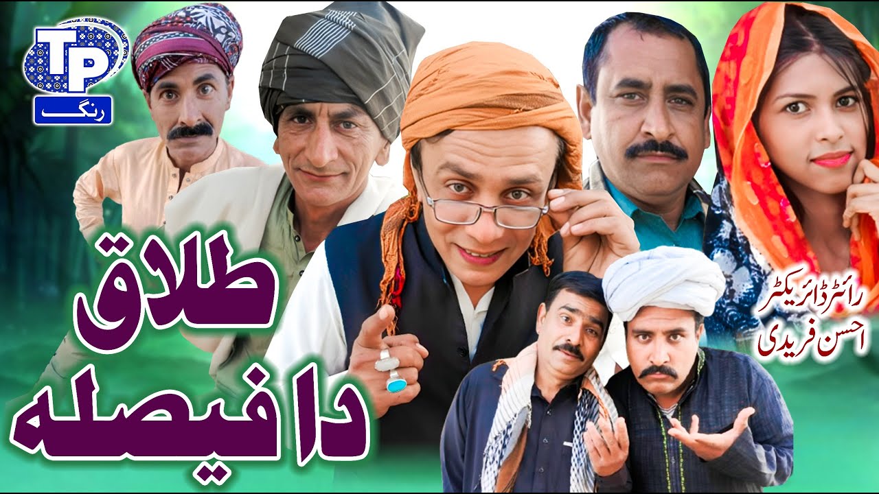 Talaaq da faisla | Saraiki Funny Drama | Akbar Jalali | TP RANG
