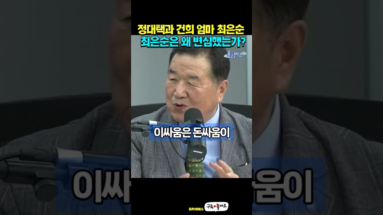 최은순은 왜 정대택을 배신했는가? #정대택 #최은순 #김건희 #윤석열 #매불쇼