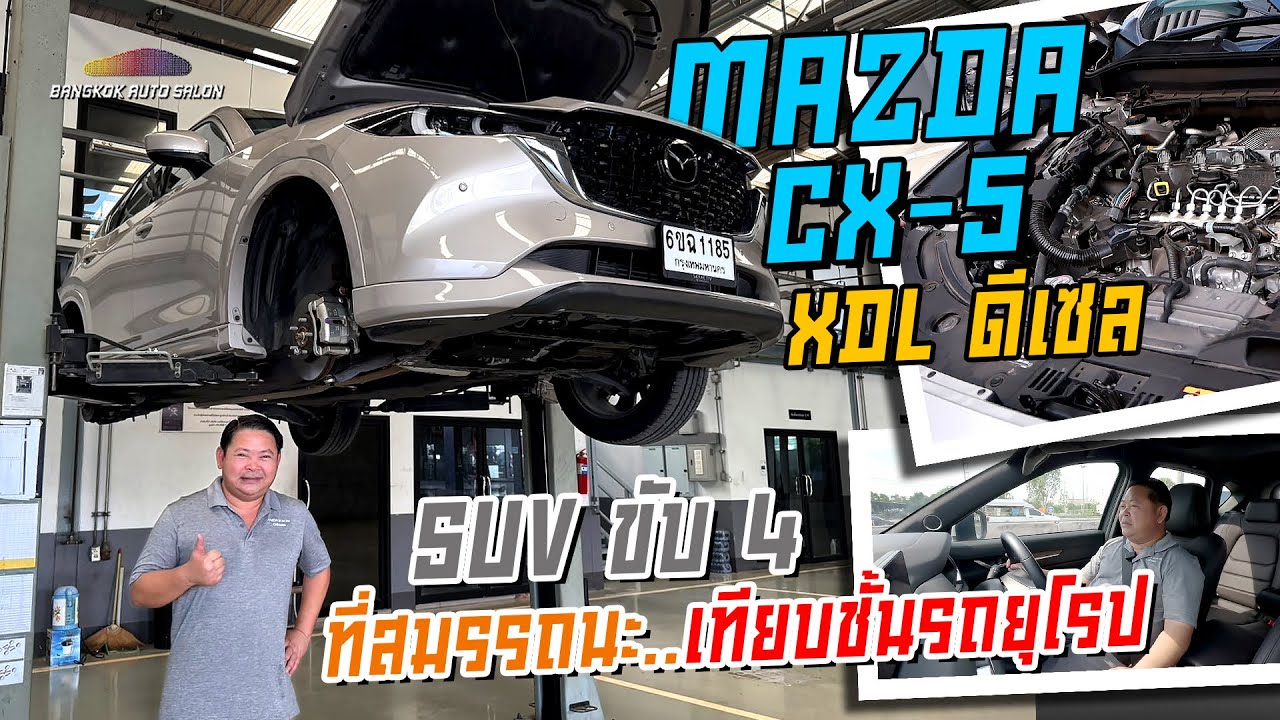 MAZDA CX-5 XDL SUV ขับ 4 เทียบชั้นยุโรป!! | Auto X-Ray