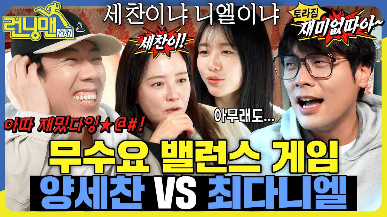 그들만의 리그 #런닝맨 #RunningMan #sbsenter