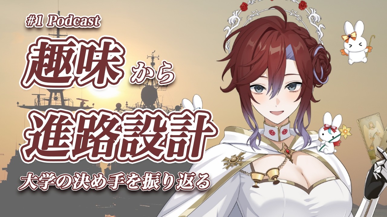 【第1話】“勉強苦手”だと思ってた私が大学を選んだ決め手｜星詠み歴史書斎|Japanese Podcast