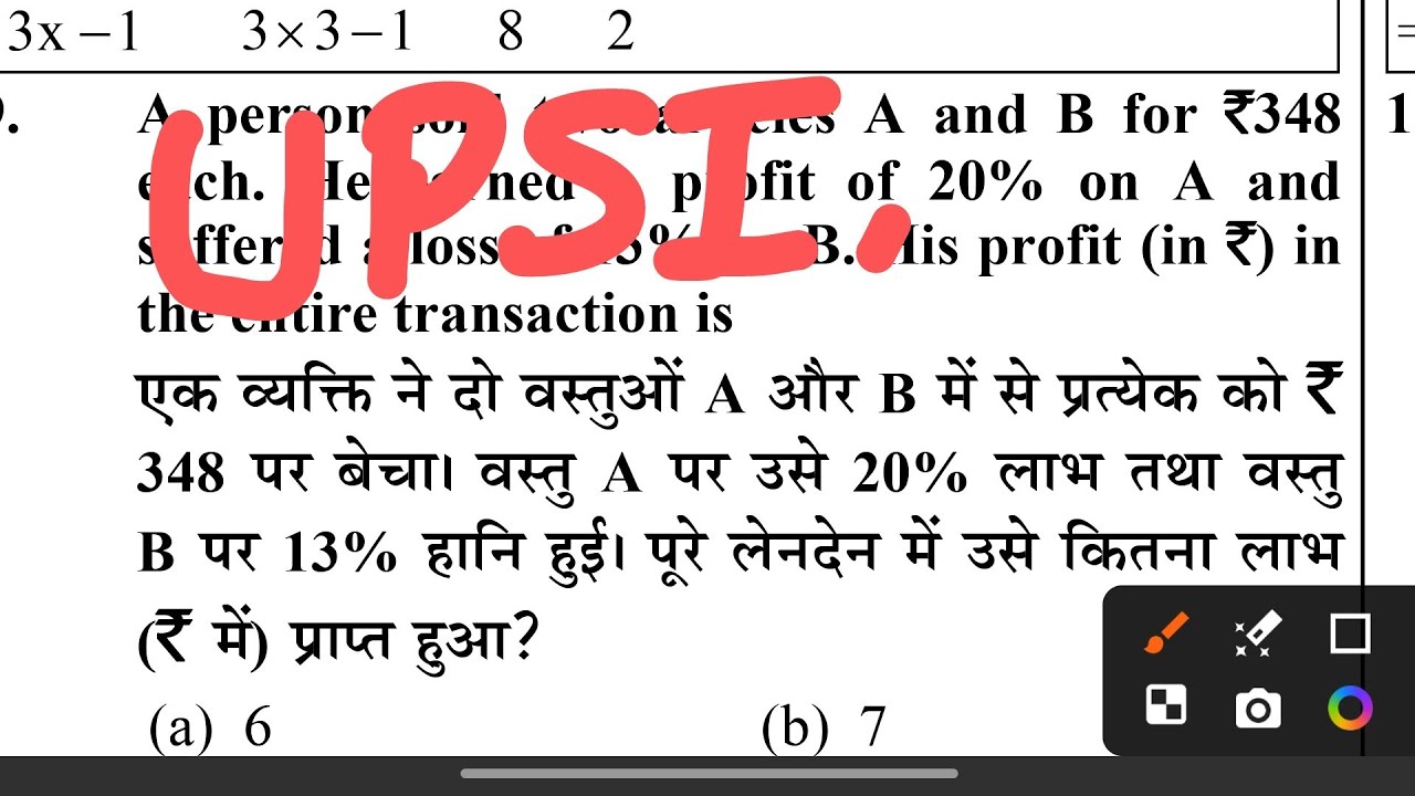 UPSI maths solution| Important for lekhpal upp ssc sscgd ctet and All Competitive exam 