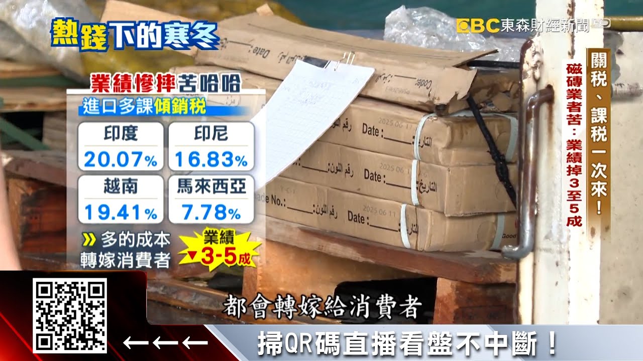 貨物堆成山！磁磚業者嘆庫存囤2億 業績近腰斬 @57ETFN