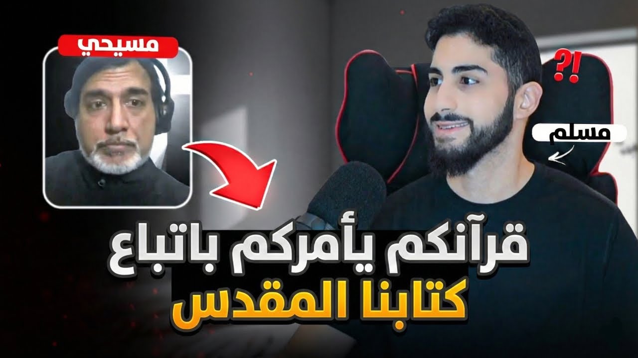 نصراني حاول إيقاع مسلم في فخه لكنه انقلب عليه | محمد علي