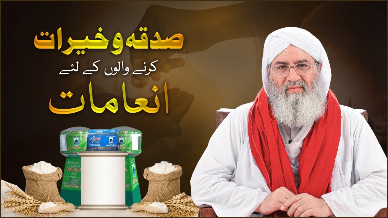 Sadqa o Khairat Karne Kay Beshumar Fazail | Jannat Ka Wada | Haji Shahid Attari |Benefits of Charity
