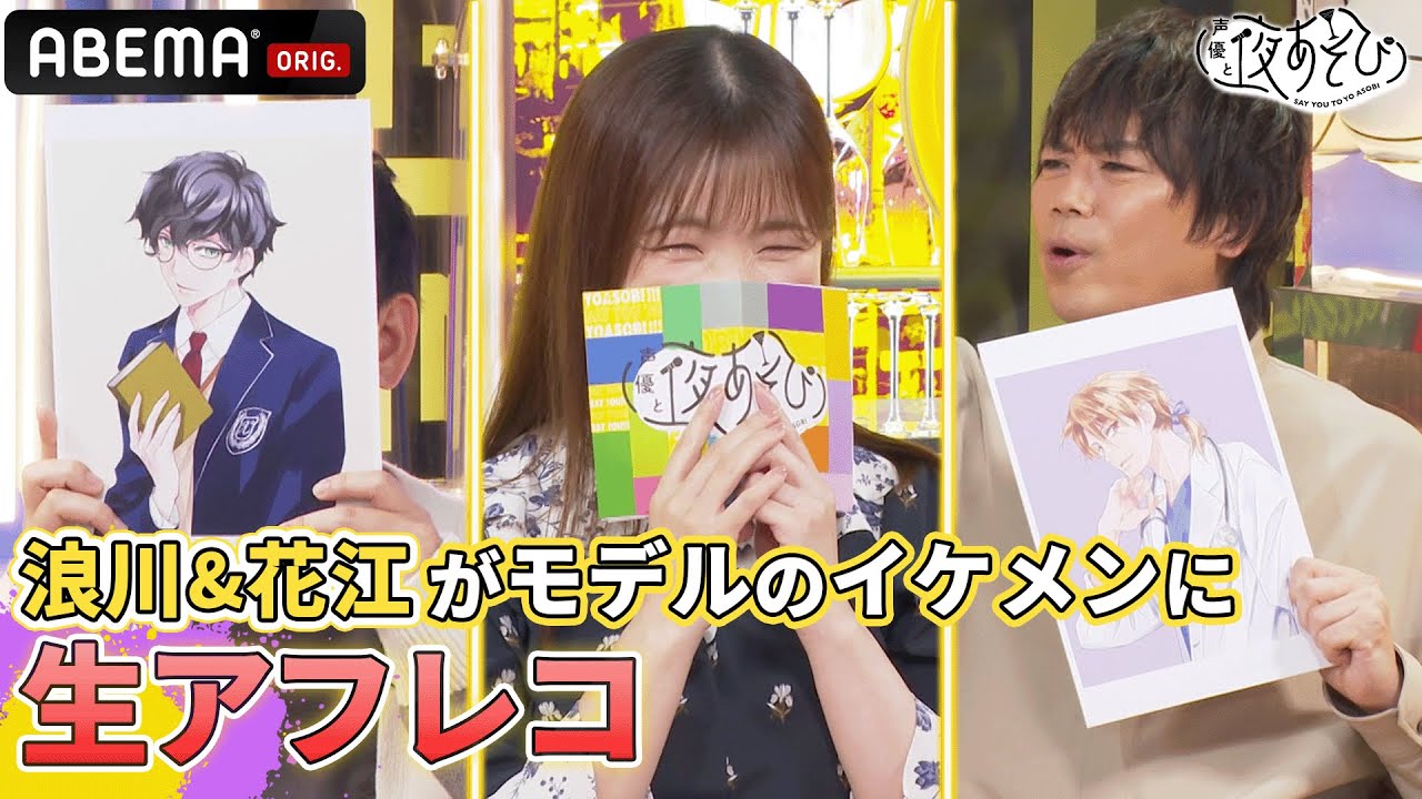 【PART①】浪川大輔&花江夏樹が生アテレコで恋愛漫画の主人公に!?「コミックシーモア×ABEMA超コラボSP」声優と夜あそび2023【木：#浪川大輔 ×#花江夏樹 】# 22 平日毎日よる10時