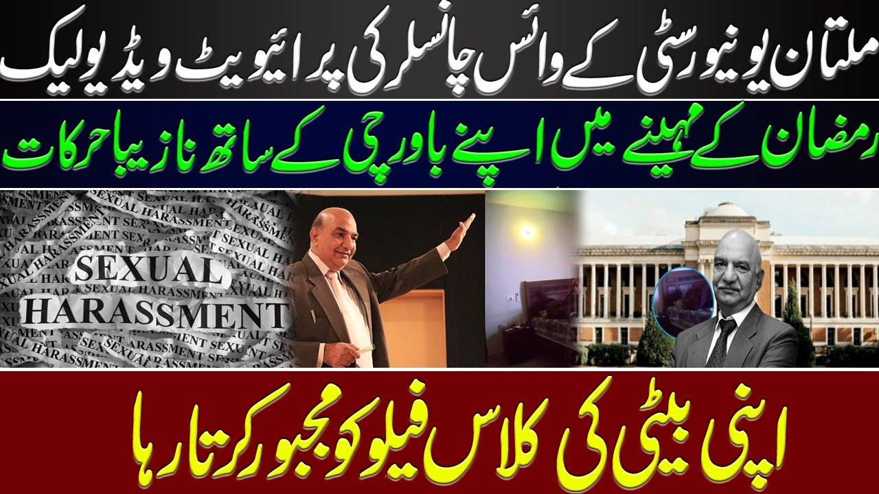 voice cahncler emersen university multan case |Exclusive story by Nazair Digital