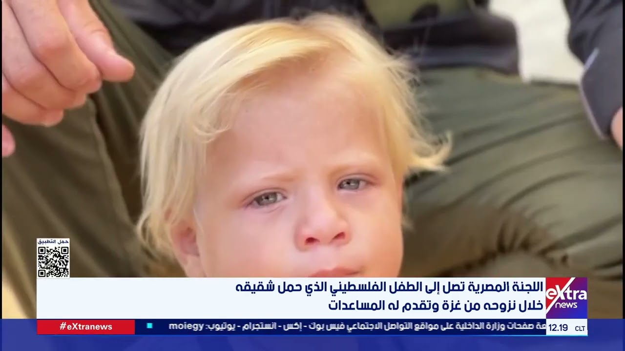 أم الطفل الفلسطيني الذي حمل شقيقه خلال نزوحه من غزة: نشكر الرئيس السيسي على اهتمامه الكبير