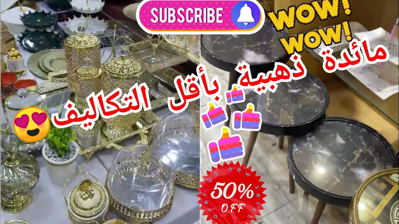 💥أواني شعيب يعود إليكم من جديد,البرستيج, المائدة الذهبية بأثمنة خيالية ابتداءا من 20DH🏃‍♀️🏃‍♀️