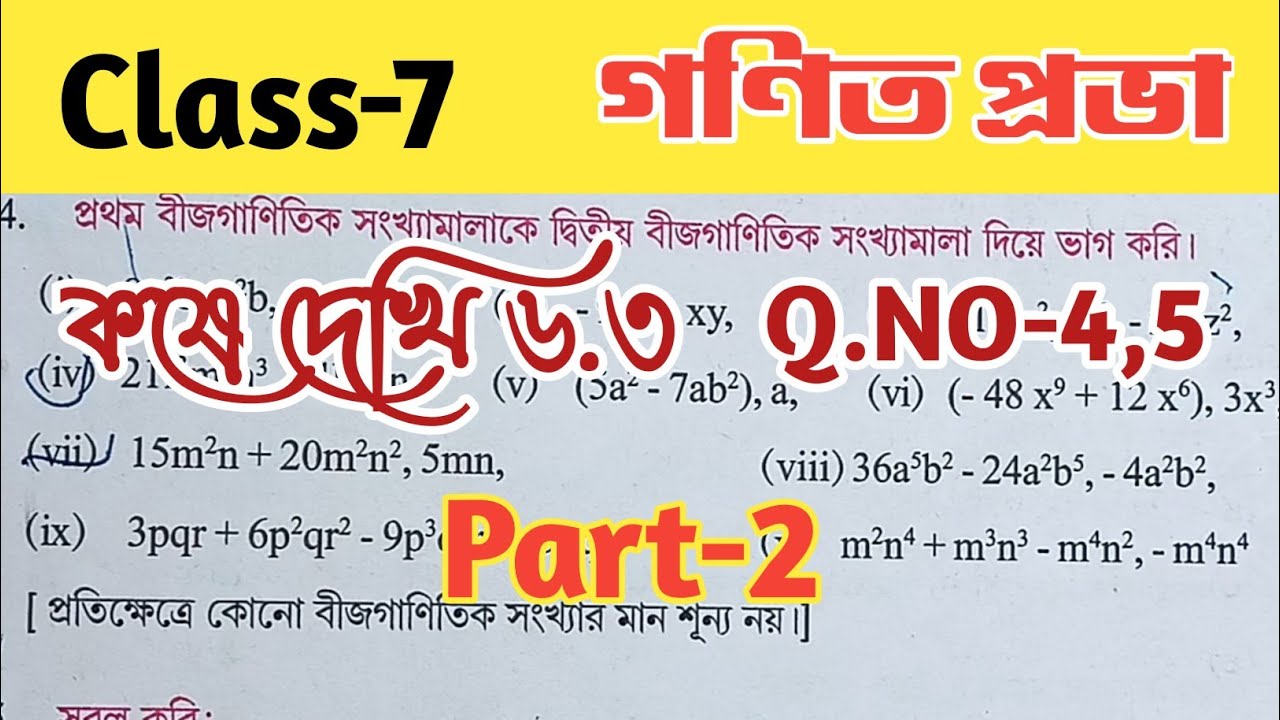 Class-7 ll Math ll কষে দেখি 6.3 ll সপ্তম শ্রেণী ll গণিত ll Kose Dekhi 6.3 ll  Part-2, Q.NO-4,5