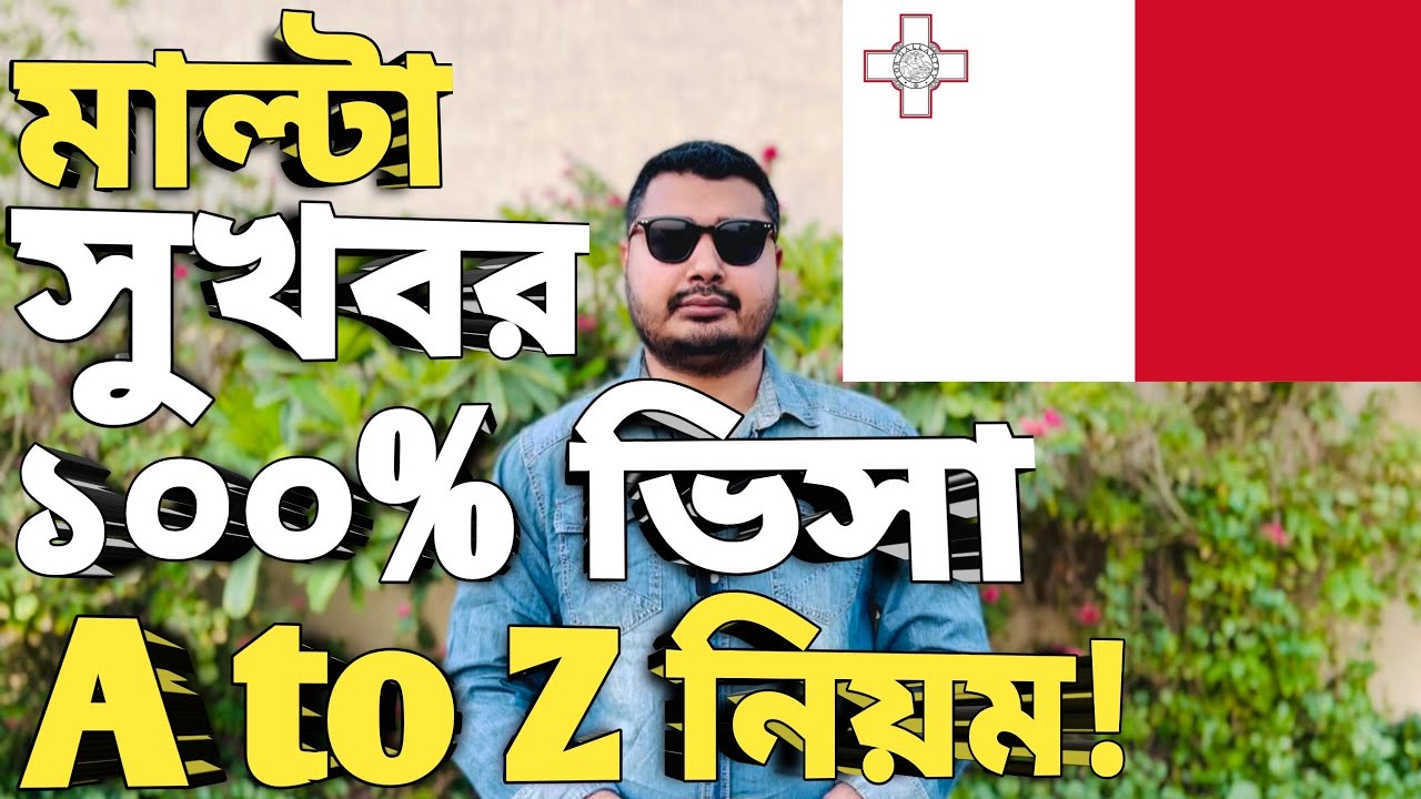 মাল্টা ১০০% ভিসা। Malta work visa for bangladeshi। Malta work permit visa। Malta visa update 2025।