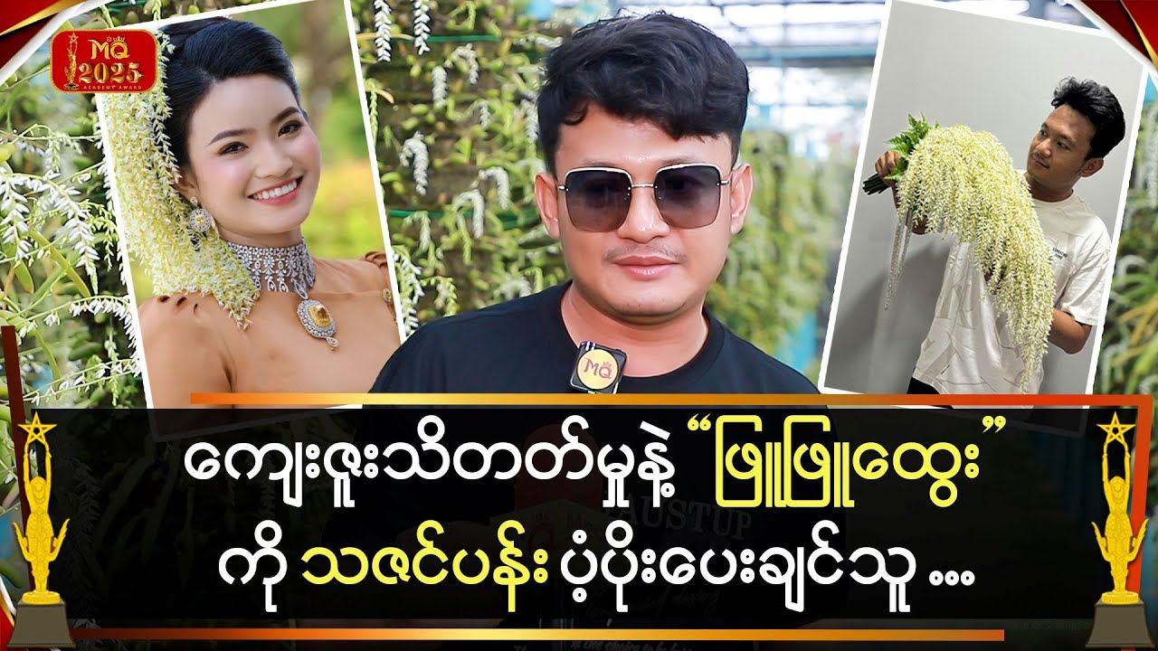 ကျေးဇူးသိတတ်မှုနဲ့ 