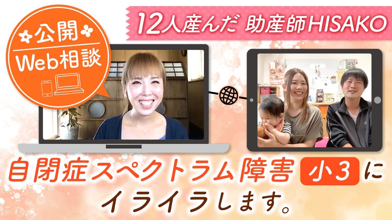【公開Web相談】自閉症スペクトラム障害（小３）にイライラします。