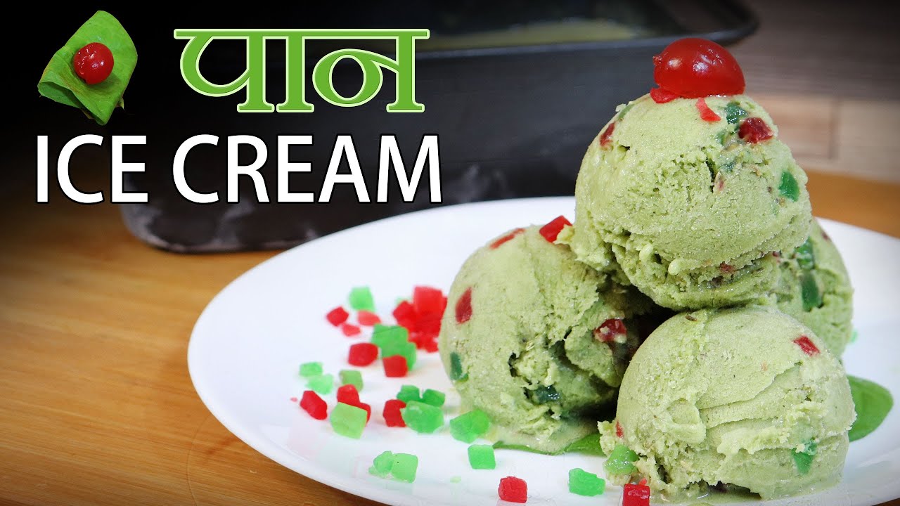 🍦बाजार का पान भूला देगी ये आइसक्रीम बिना Cream व Milkmaid के 🔥 Refreshing Paan Ice cream Recipe😍