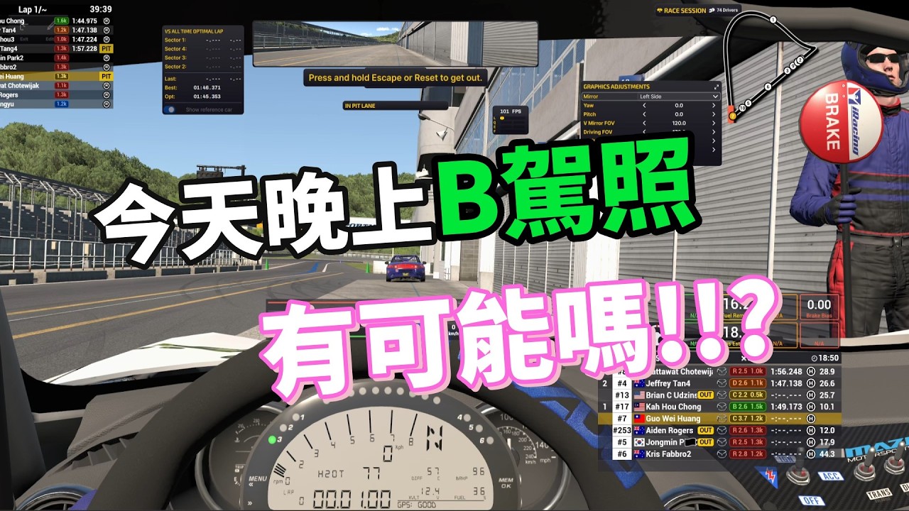 【HyperJ直播】今天晚上升級B駕照？MX-5 ROOKIE場 大殺四方? iRacing 新手不要錯過的上分節奏!!!
