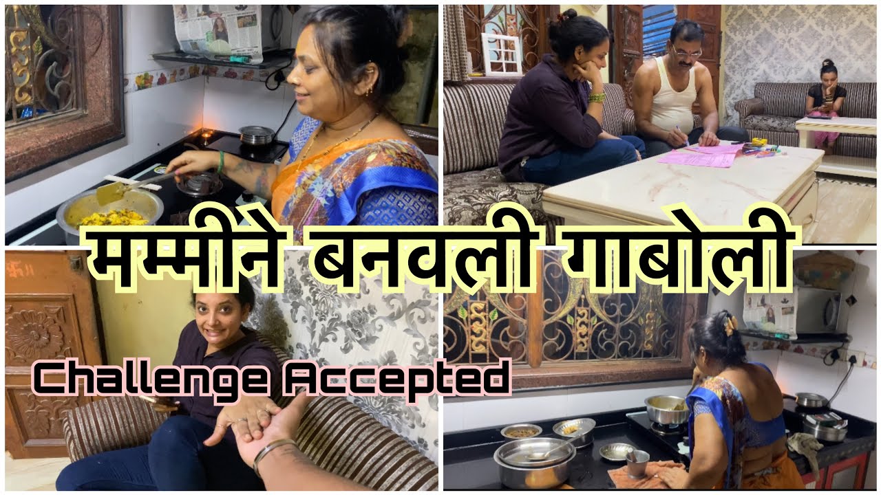 दीदीला केला Challenge | आज मामा आला जेवायला | मम्मी स्पेशल जेवण 😍| मम्मीने बनवली गाबोली