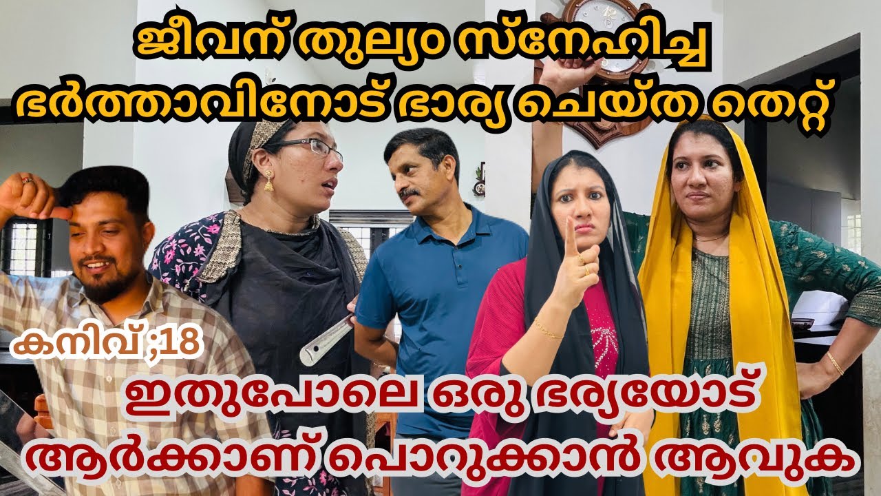 ഭർത്താവിന്റെ ചതിച്ച ഭാര്യക്ക് നാത്തൂൻമാർ ഒരുക്കിയ കെണി /@jaibusworld /#familystory /#skit /#കനിവ് 