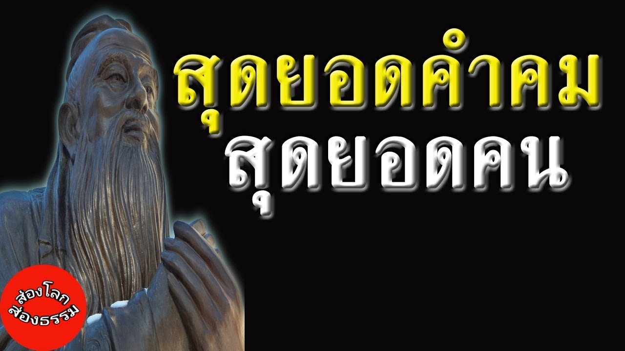 สุดยอดคำคมสุดยอดคน สร้างแรงบันดาลใจในการใช้ชีวิต