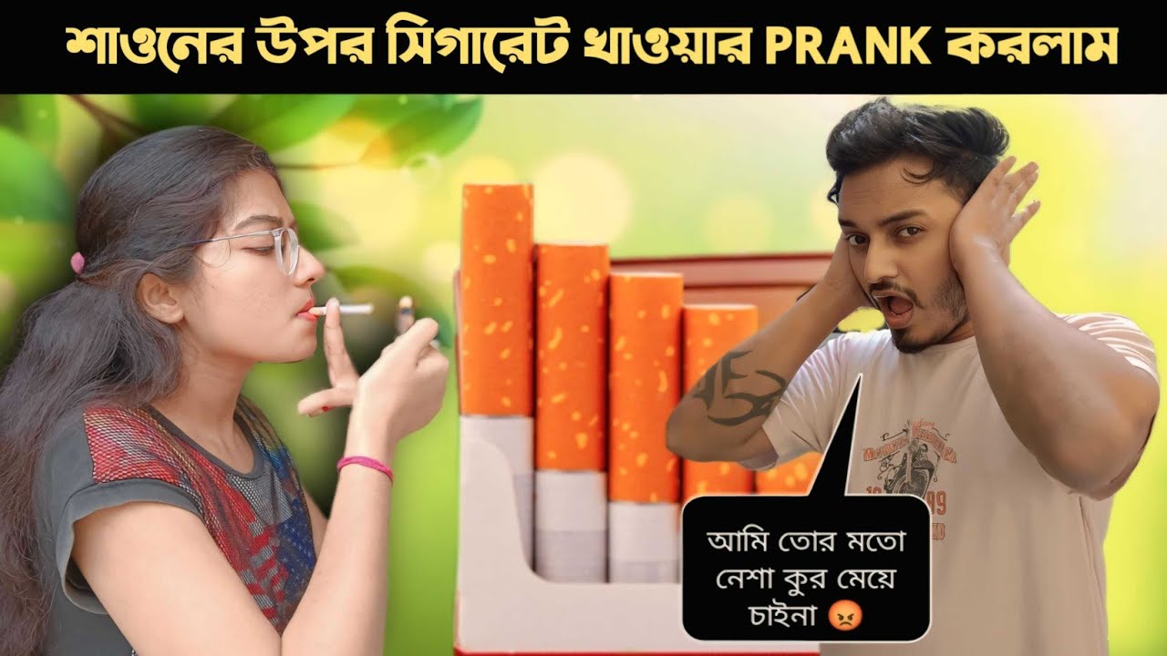 smoking prank on boyfriend।angry reaction 😡।shaongiri @ShaonGiriprank#prankvideo