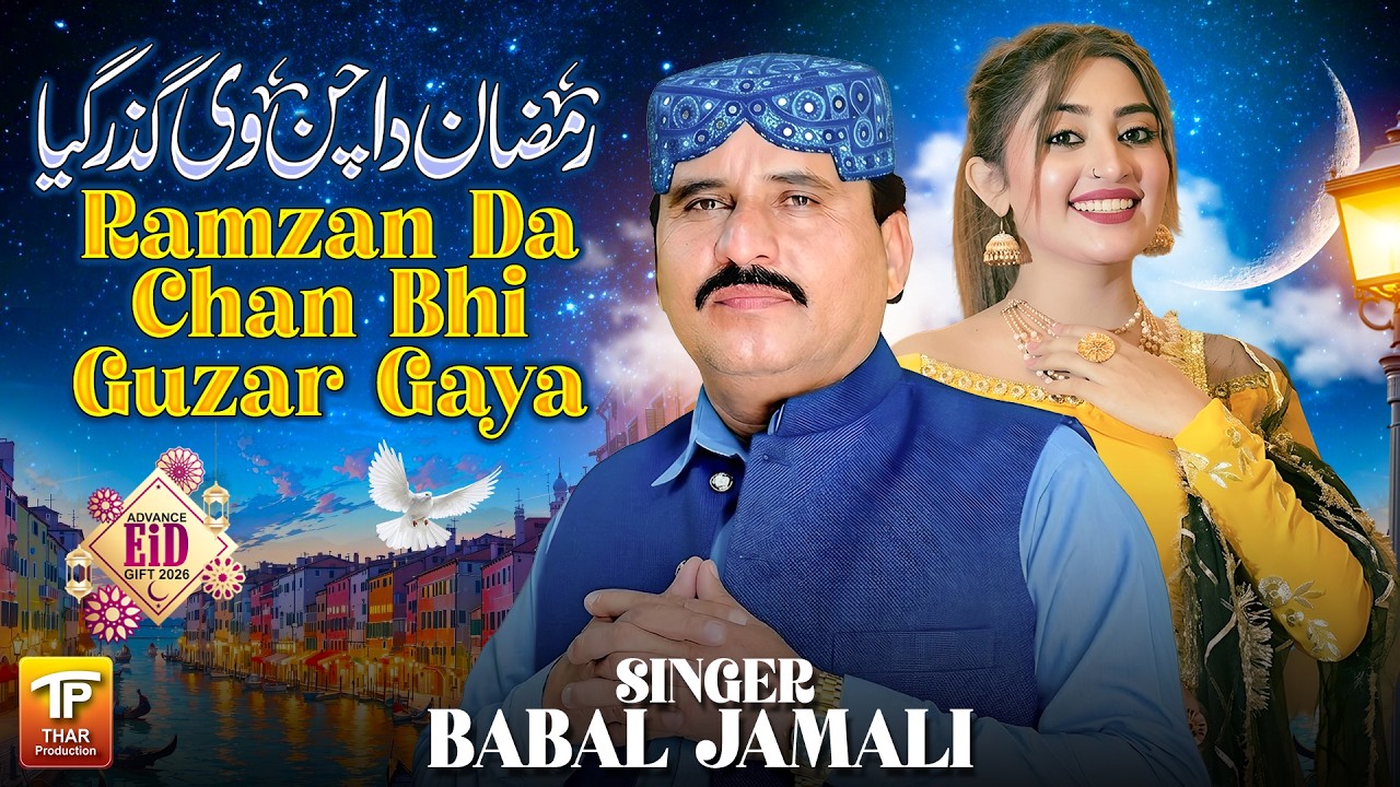 Ramzan Da Chan Bhi Guzar Gaya | Babal Jamali | Eid Song 2026 | Thar Production