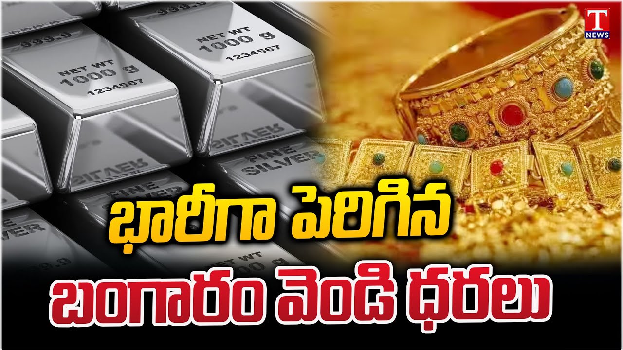 Gold Prices Hit Record High, While Silver Prices Trade At A 12-Year High | T News