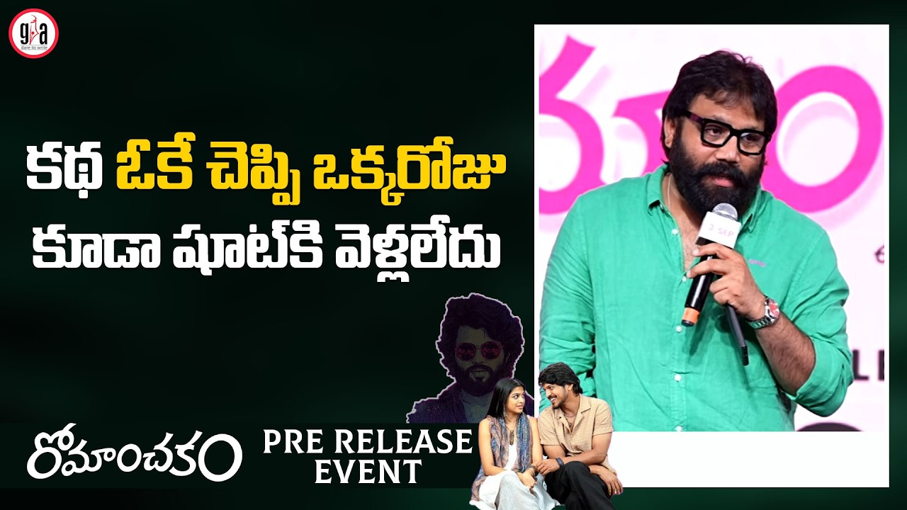Director Sandeep Reddy Vanga Speech at Romanchakam Pre-Release Event | greatandhra.com