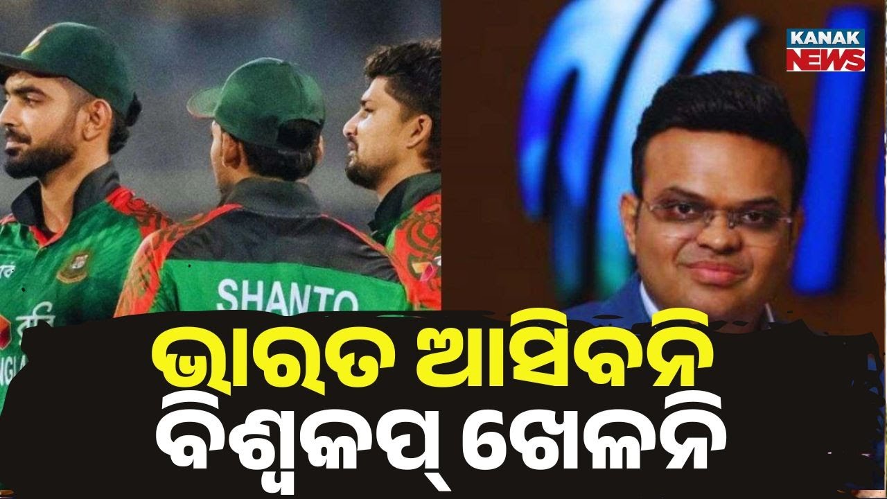 Reporter Live: Bangladesh Withdraws from T20 World Cup After ICC Rejects Neutral Venue Request