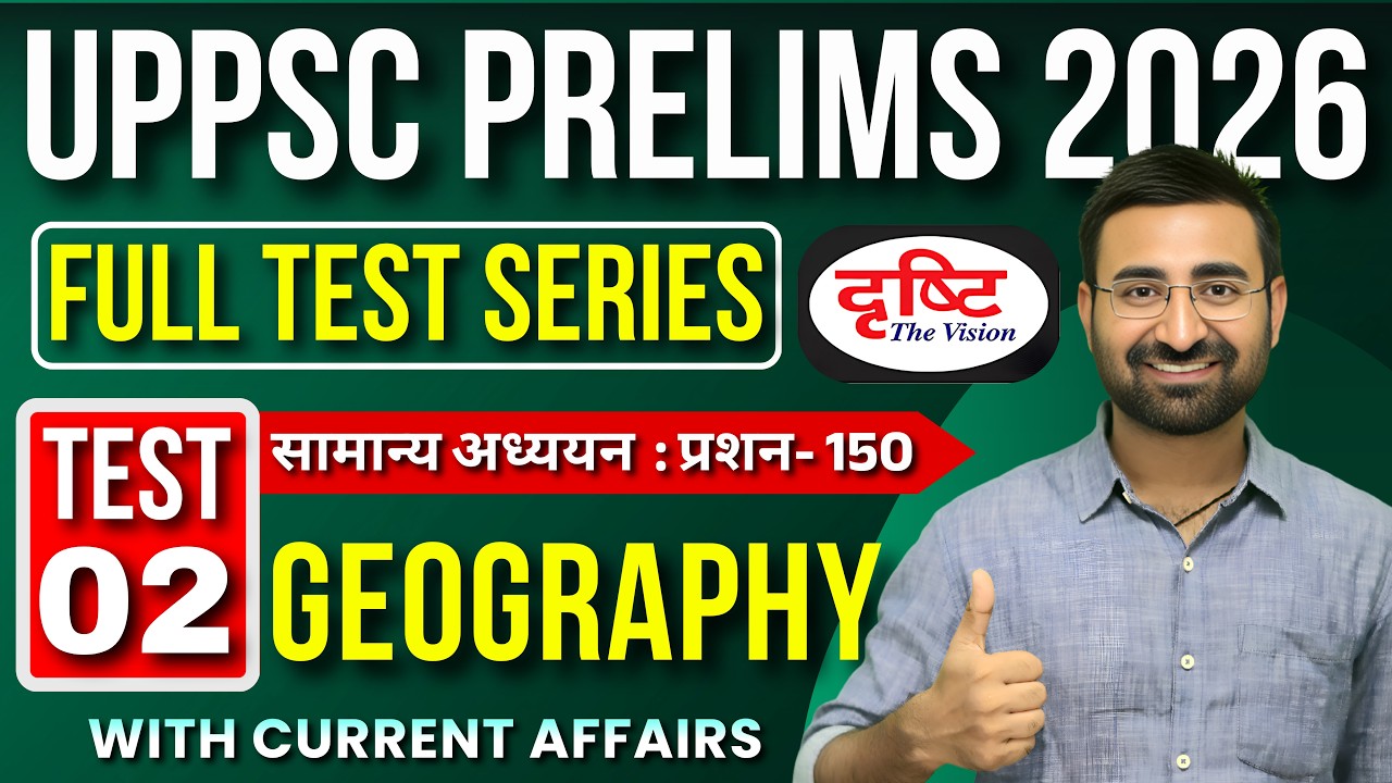 UPPCS Test Series 2026 | DRISHTI Ias UPPCS FULL TEST SERIES 2026 | UPPSC GEOGRAPHY Test Series 🔥