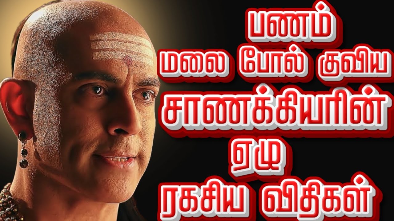 இந்த 7 தவறுகளைச் செய்தால் பணம் வாழ்க்கையில் நிலைக்காது| money psychology wealth tips