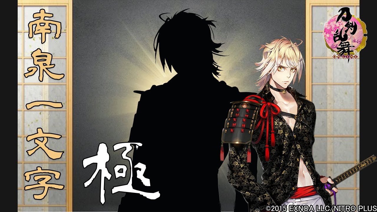【刀剣乱舞】南泉一文字・極 / ボイス集 -修行帰還,真剣必殺,手紙,刀剣破壊-【Touken Ranbu/Nansen Ichimonji】