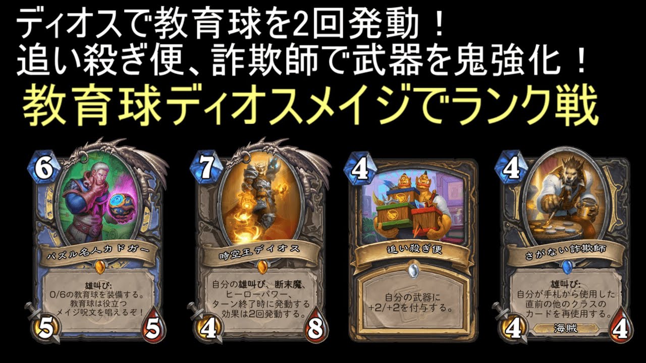 教育球をディオスや追い殺ぎ便で強化！