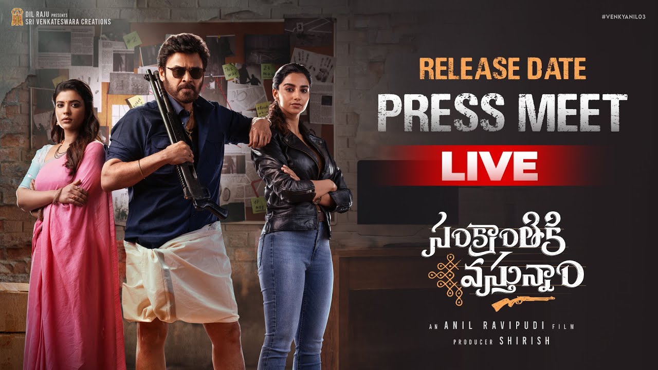 #SankranthikiVasthunam Release Date Press Meet Live - Victory Venkatesh | Anil Ravipudi | Dil Raju