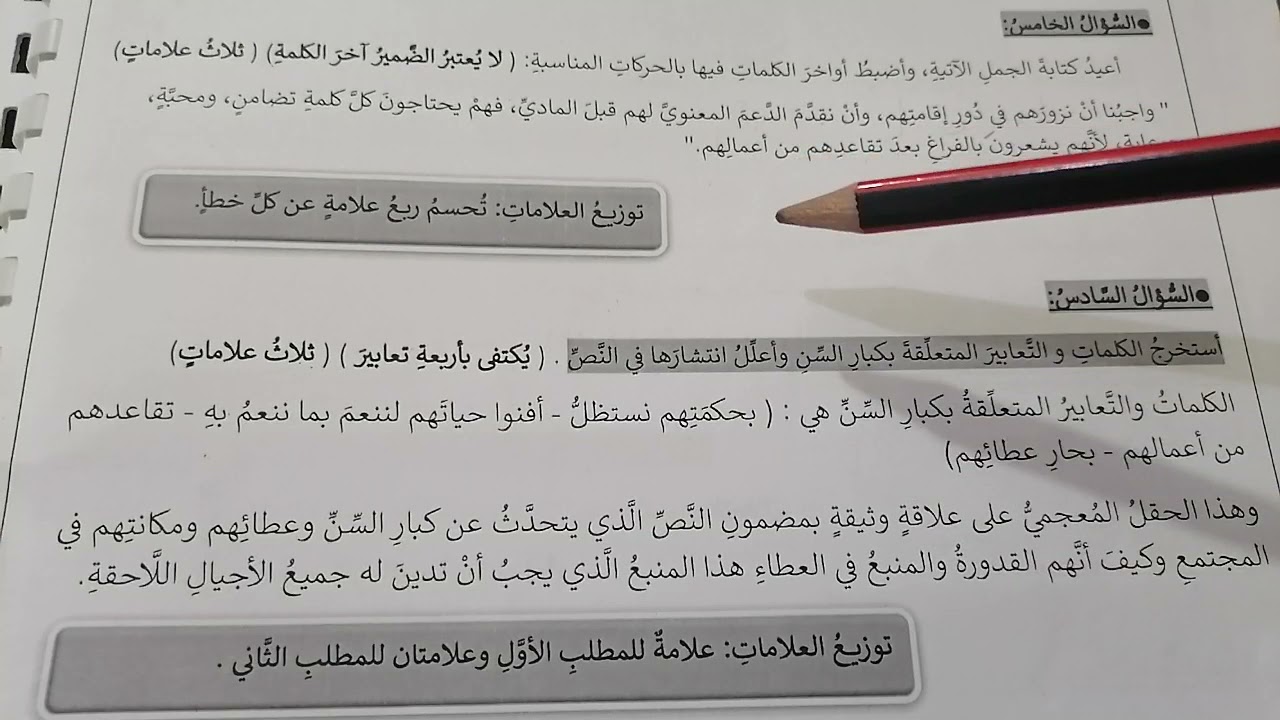 الصف التاسع : (اليوم العالمي لكبار السن)  تصحيح الفرض ليوم الأربعاء ٢٨-٤-١٩٧٨
