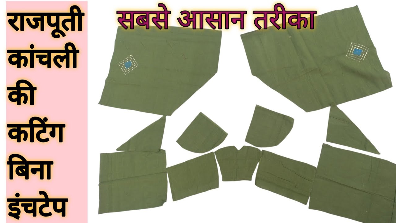 🔥राजपूती कांचली की कटिंग करने का आसान तरीका!! kanchli ke nap se Kanchali cating kare ✂️//Rajputi sut