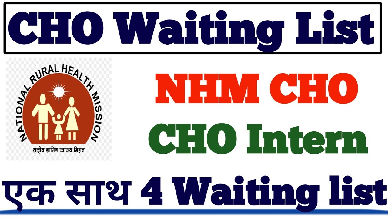 CHO Waiting list 2022 |MP cho waiting list | शानदार खुशखबरी