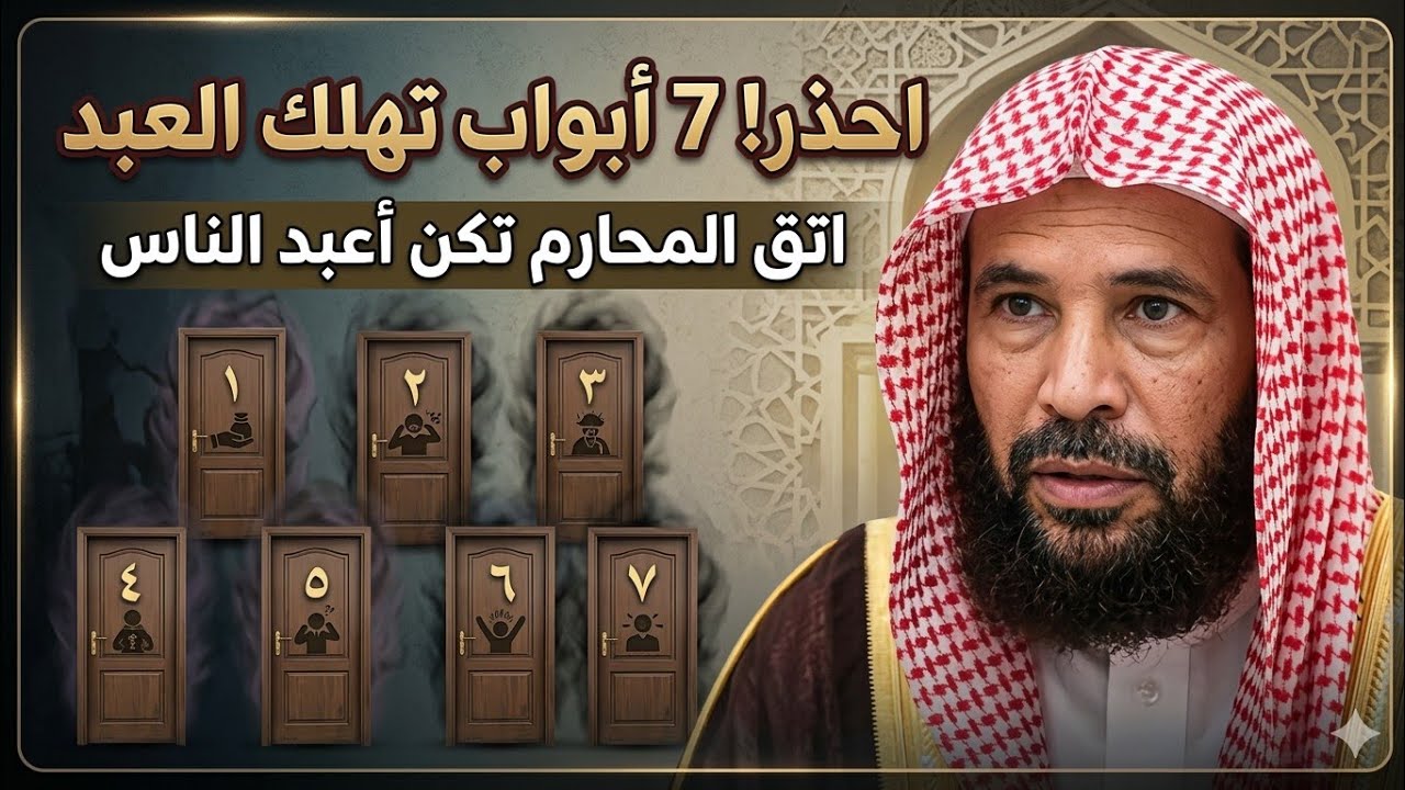 سبعة أبواب الي جهنم علي سلكت أحدهم ؟!