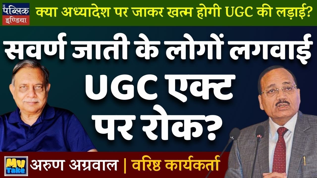 Savarna Victory? Supreme Court Stays UGC Equity Act 2026 After Upper Caste Protests! My Take