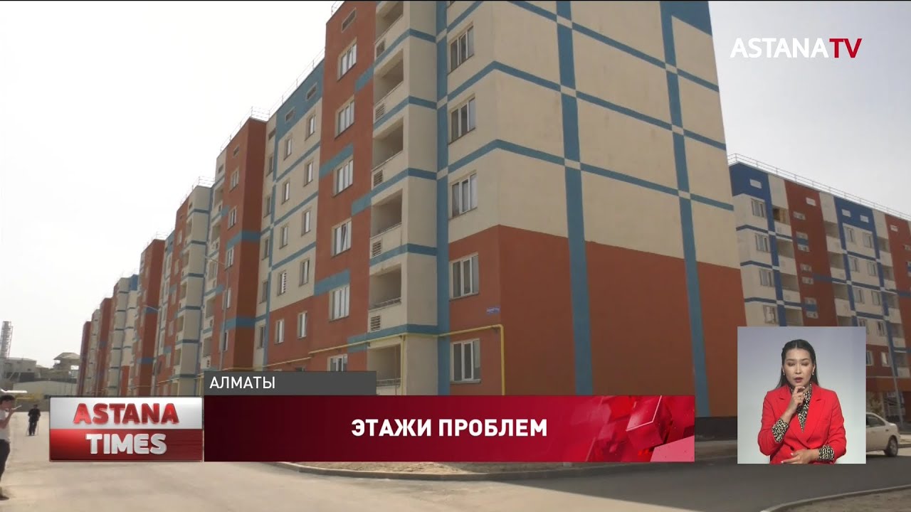 Жители жилого комплекса «Мәдениет» в Алматы жалуются на плохое качество строительства домов