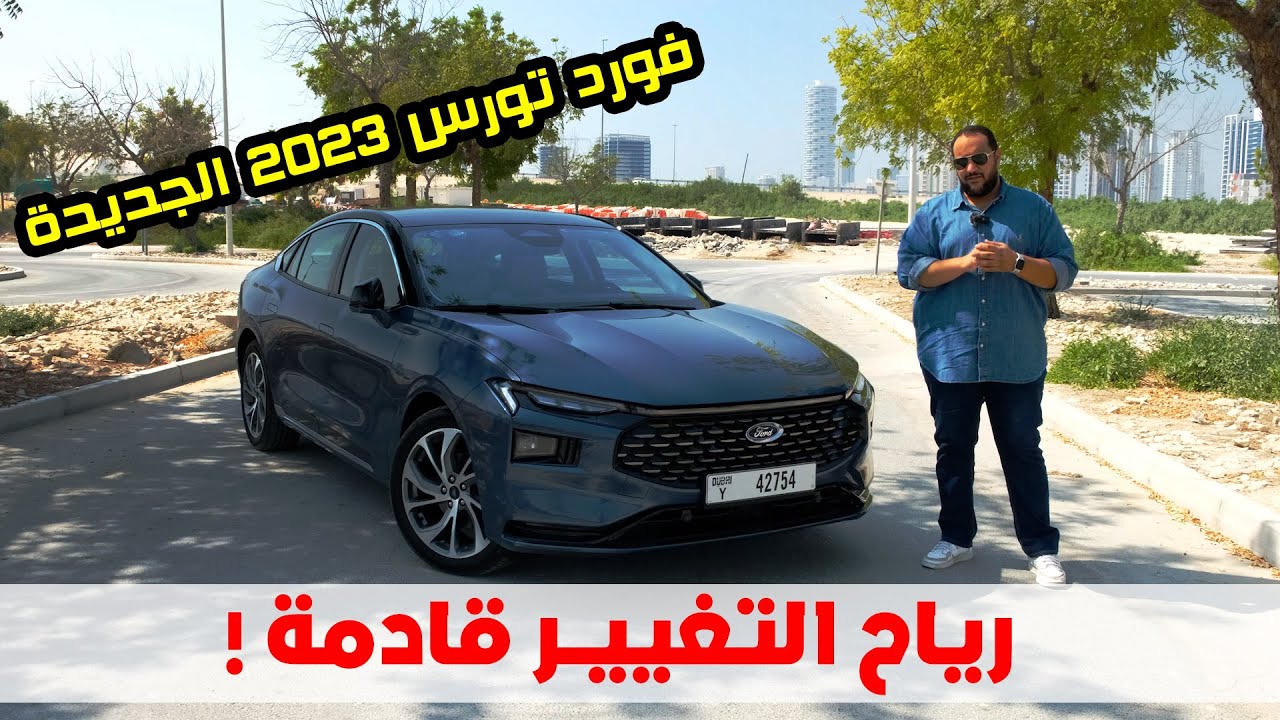 فورد تورس 2023 | مزيج امريكي صيني ...هل سينجح ؟ | Ford Taurus 2023 review in Dubai