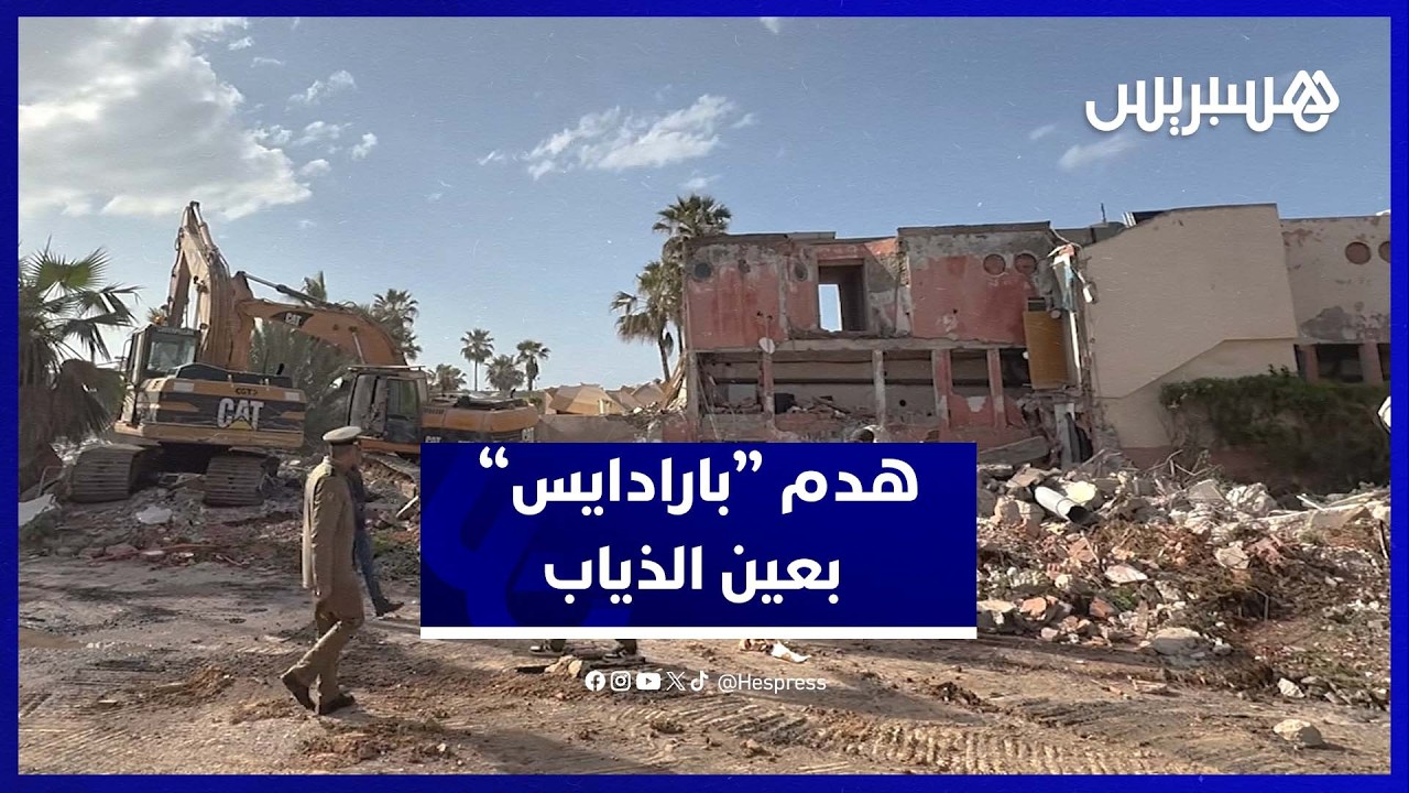 السلطات تهدم “بارادايس” أشهر مكان بعين الذياب بالدار البيضاء