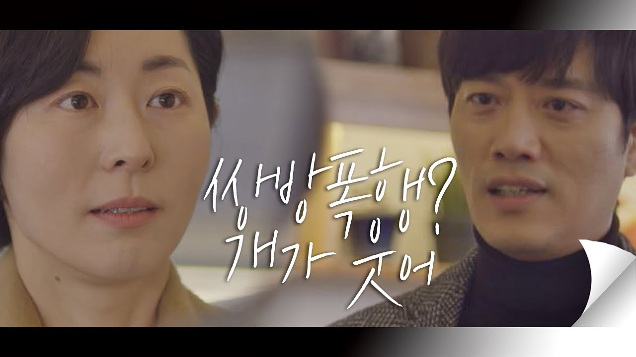 [♨] 사이다 날리는 박희순(Park Hee Soon) ＂그런 부모 밑에서 뭘 보고 배워↗＂  아름다운 세상 (Beautiful world) 4회
