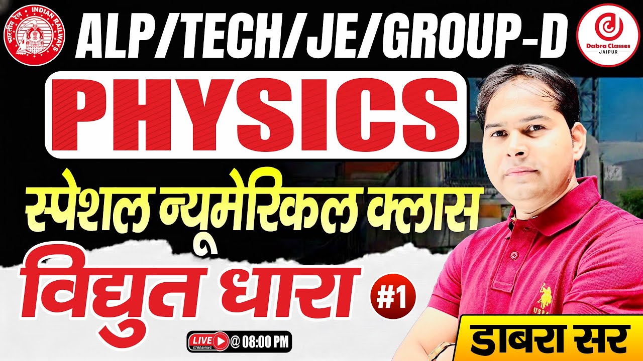 Railway Exam Physics 2026 | Electric Current Numerical Class #1 | ALP, Tech, JE, Group D | Dabra Sir