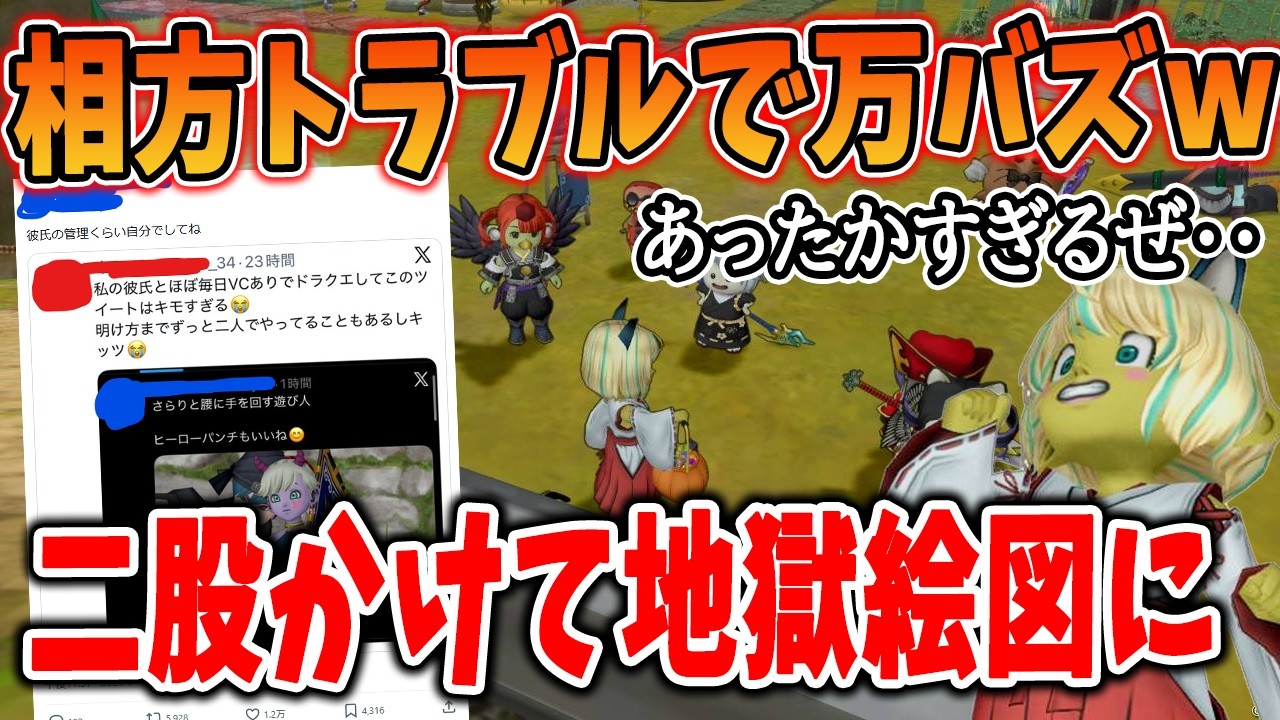 ドラクエ10 相方勢のトラブルが万バズでトレンドにｗあたたかすぎるDQX界隈がエグすぎると話題にｗ