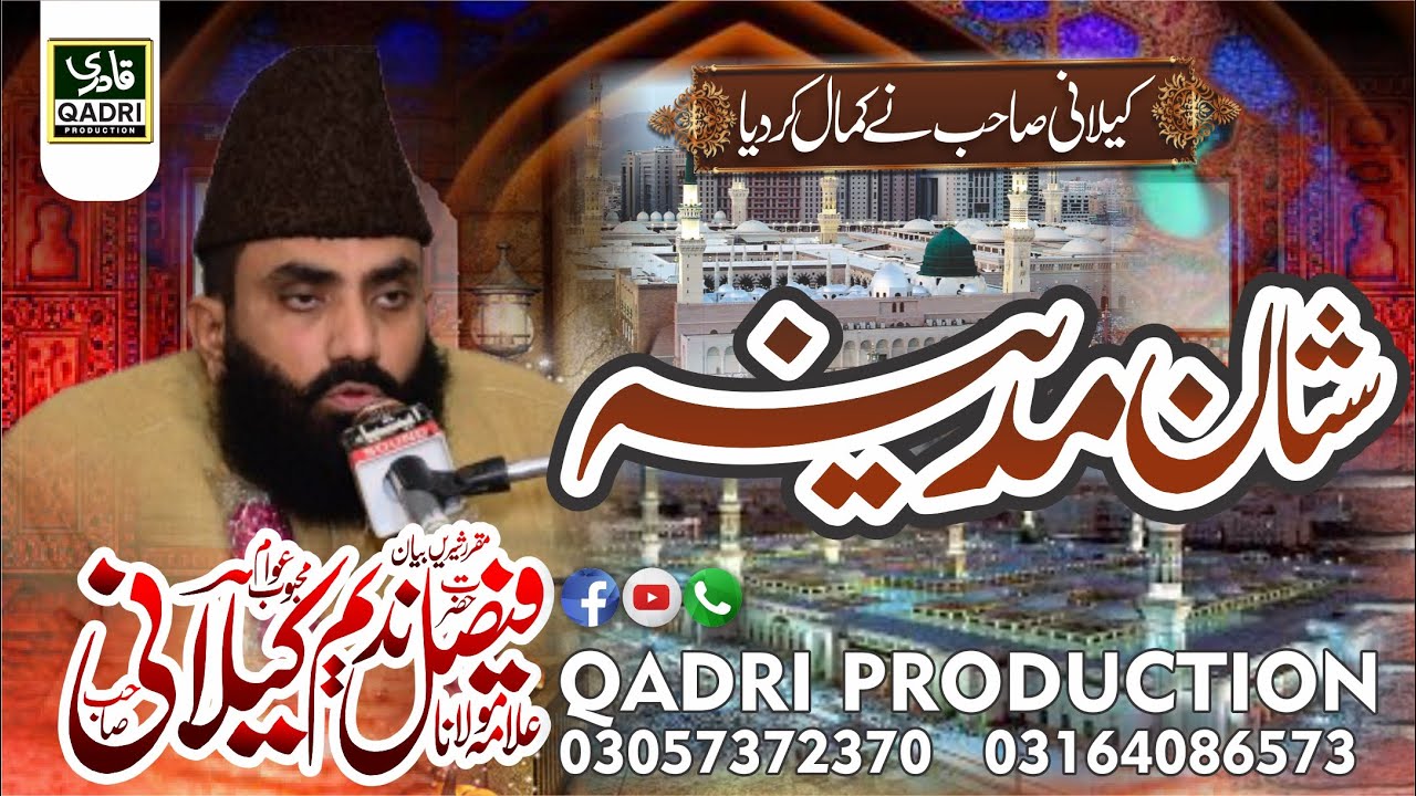 Shan e Madina  | Faisal Nadeem Kalani 2023 | Qadri Production Clips |